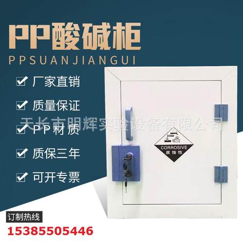 加仑强酸强碱储存柜pp耐强酸碱防腐蚀化学品安全柜pp防腐柜