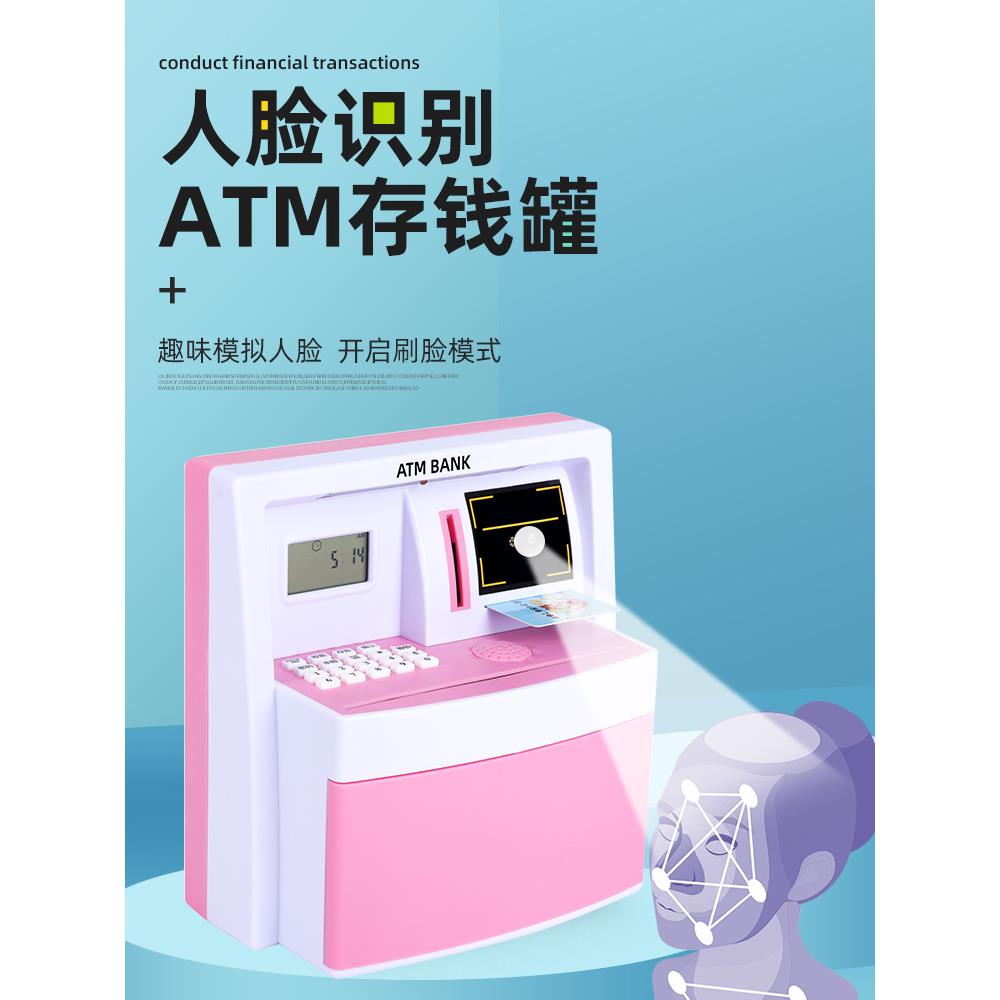 儿童存钱罐人脸智能ATM防摔男孩储蓄罐大容量女生密码箱专利女孩