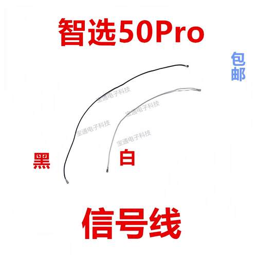 适用华为智选50pro天线 信号线 信号天线手机连接主板天线SP210