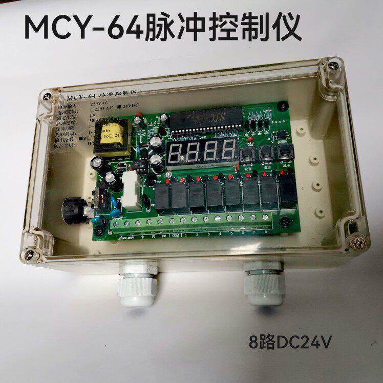 MY-64电脉冲喷吹控制仪电磁阀袋式除尘制器控脉MCY-64脉冲仪继器