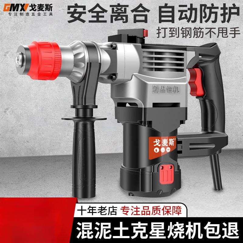 戈麦斯电锤电镐大功率冲击钻混凝土多功能电捶电动工具家用电锤