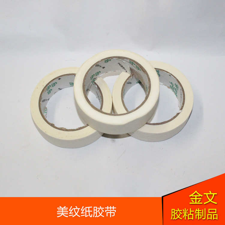 厂家直销18mm至48mm宽分色纸 金属 家具 电器专用喷漆美纹纸胶带