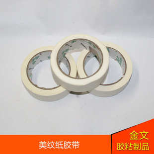 电器专用喷漆美纹纸胶带 家具 厂家直销18mm至48mm宽分色纸 金属