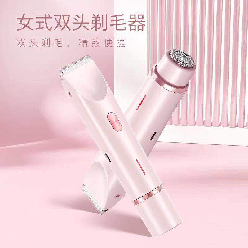 双头剃毛器女士全身除毛私密电动除毛仪腋下修剪私唇毛腋毛刮刀