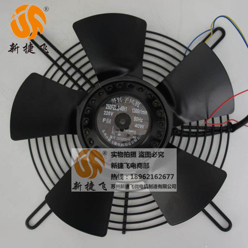 250FZL2-4W1 平网风机 散热风扇 苏州新捷飞微电机制造有限公司