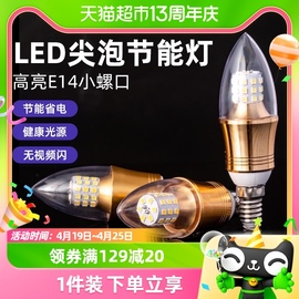 玳瑁led灯泡节能灯e14小螺口，家用水晶灯吊灯光源尖泡蜡烛灯泡