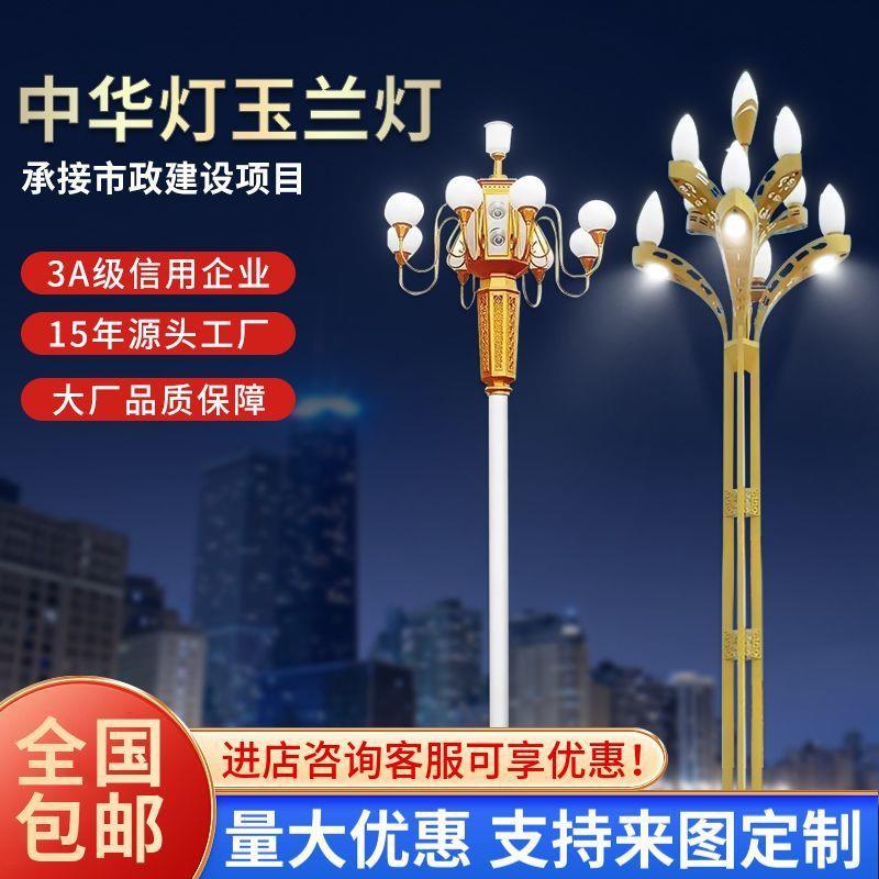 中华灯玉兰灯6米10米15米户外道路广场车站高杆景观工程灯跨境