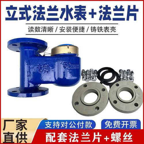 PPR63立式法兰水表PE75管热水表PVC90胶粘法兰水表PPR110竖式水表