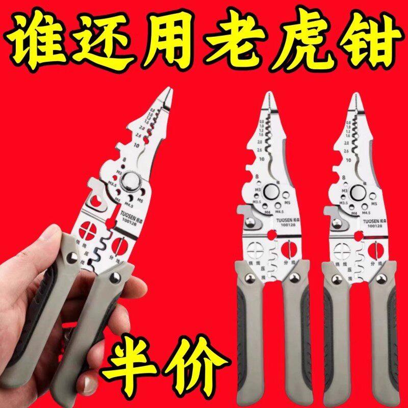 德国21合一多功能剥线钳电工专用分线钳工业级剥线皮神器压线多用