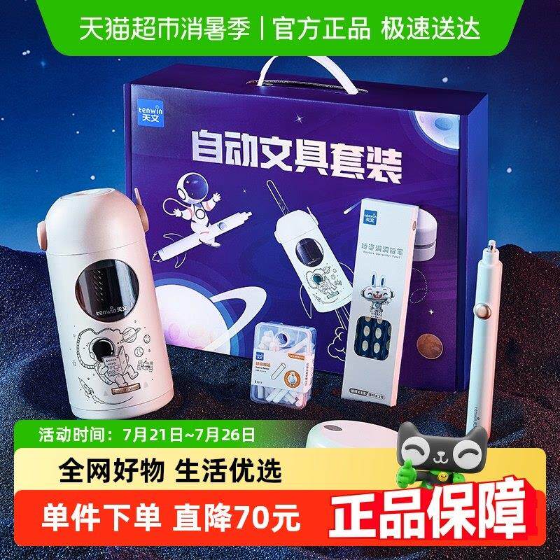 天文文具套装小学生削笔机文具礼盒套组儿童节六一送礼文具礼盒