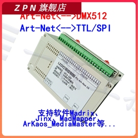 ARTNET控制器转DMX512+8路SPI WS2812/2801/SK6812电脑灯光控制台