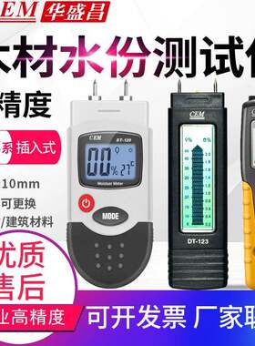 CEM华盛昌水分计DT-123/125G/120/129木材纸箱混凝土墙水份高精度