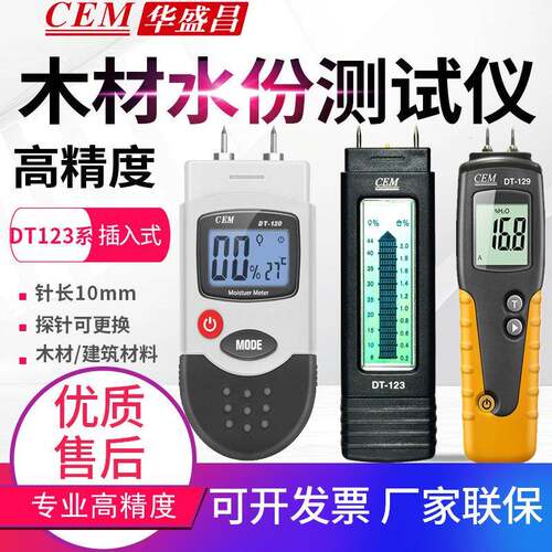 水分计DT-123/125G/120/129木材纸箱混凝土墙水份高精度
