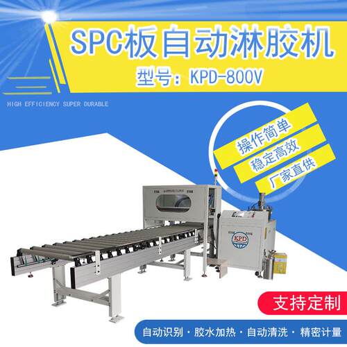 全自动淋涂设备双液胶刮胶机卡普顿自动化设备多功能淋胶机