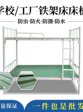 ft防虫床板PVC塑料宿舍上下铺寝室床静音简易防潮单人90硬床板塑