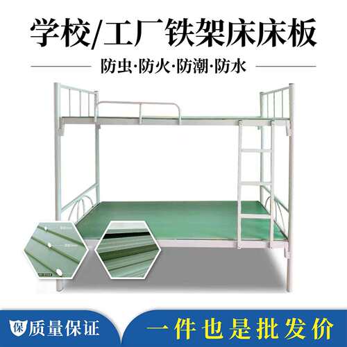 ft防虫床板PVC塑料宿舍上下铺寝室床静音简易防潮单人90硬床板塑