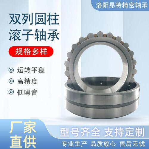 洛阳昂特高精密轴承源头 工厂 NN3052K 机械设备双列圆柱滚子轴承