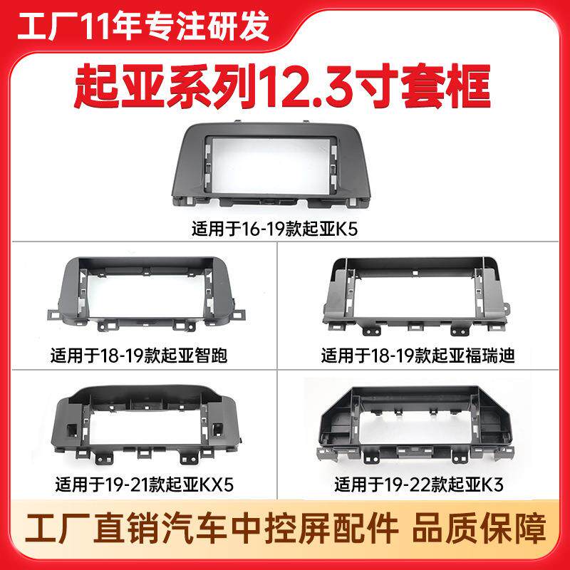 批适用起亚福瑞迪智跑K5安卓底座面框K3底座起亚KX5中控导航套