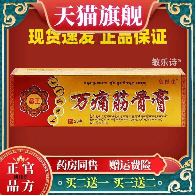 买1送1】原皇医生藏王万痛正筋骨膏品黄医生臧王万通筋骨膏方金骨