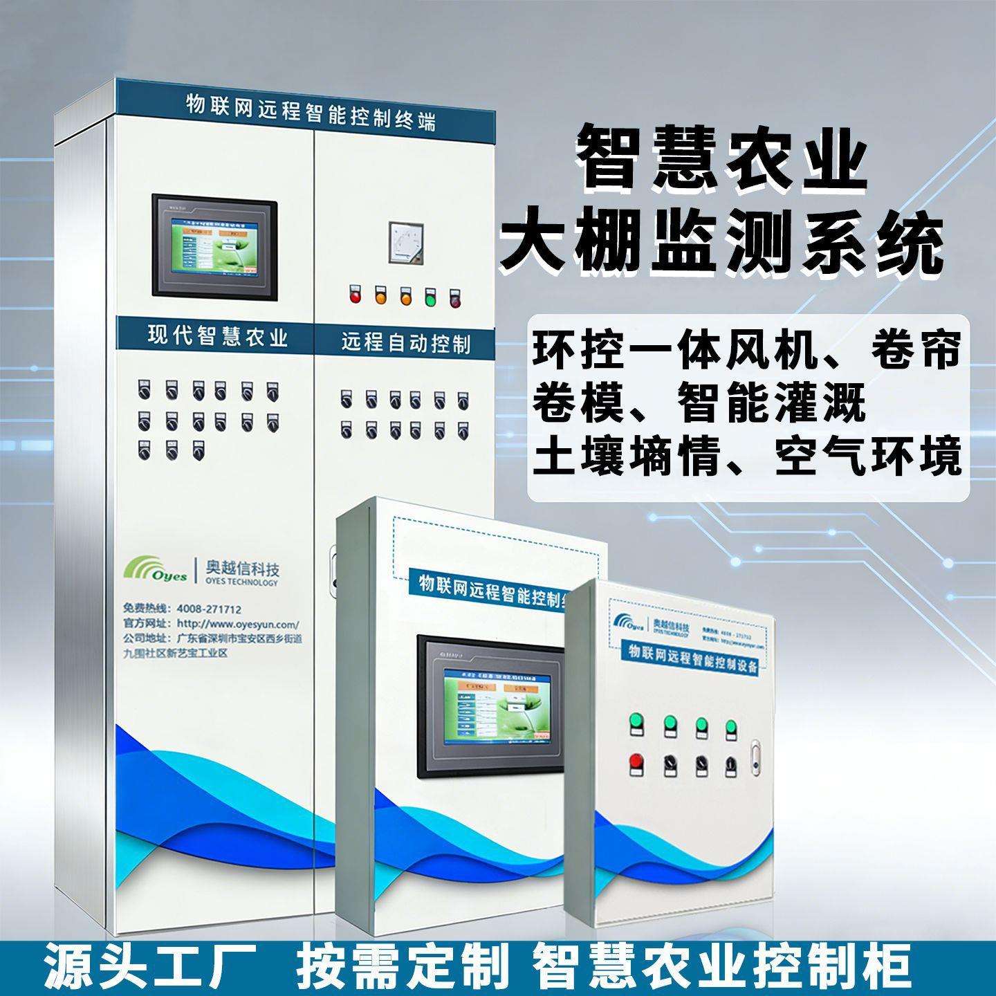 大棚控制柜农业灌溉控制系统控制柜数字化物联网环控箱养殖风机