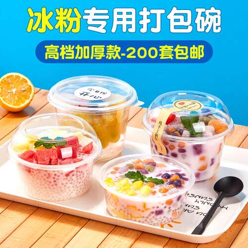 一次性芋圆冰粉碗甜品水果捞圆形外送打包碗糖水专用饭盒带盖子