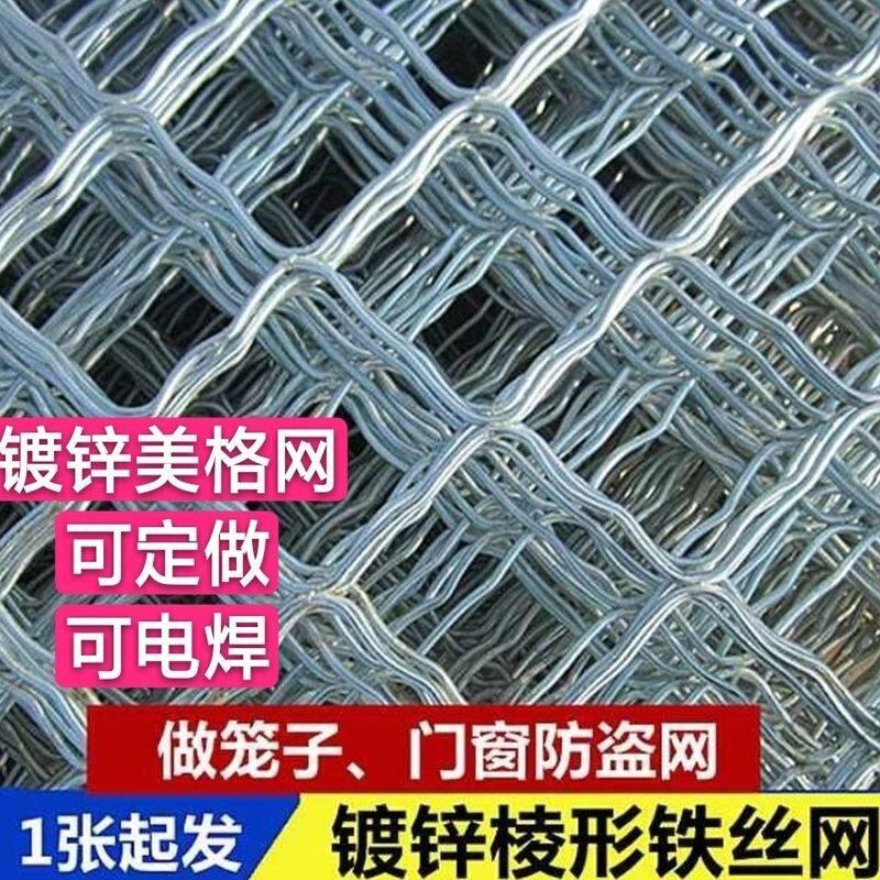 加粗镀锌铁丝网美格网棱形网防护钢丝网窗户防盗网做狗笼护栏养殖