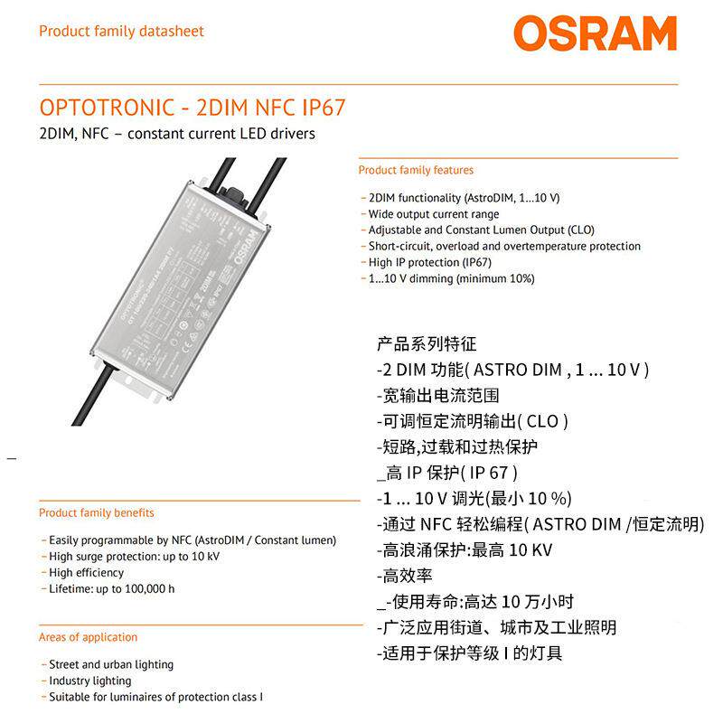 OSRAM驱动1-10V调光电源欧司朗100WLED投光灯NFC恒流户外防水电源
