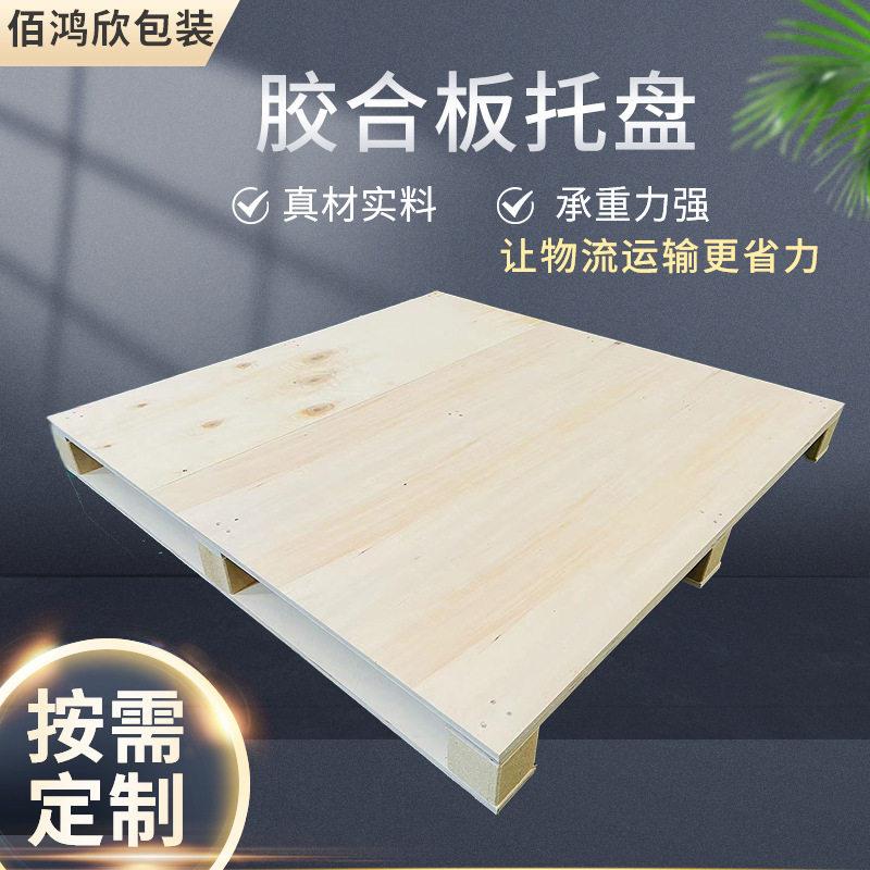 免熏蒸胶合板托盘多层板夹板木托盘川字型加强版四面进叉叉车