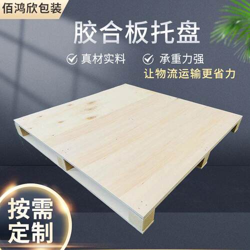 免熏蒸胶合板托盘多层板夹板木托盘川字型加强版四面进叉叉车