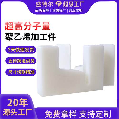 超高分子量聚乙烯加工件防腐自润滑塑料零部件耐磨滑块upe加工件