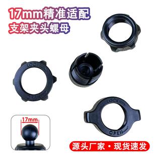 手机支架螺帽17mm球头通用螺母车载配件汽车出风口螺圈固定器通用