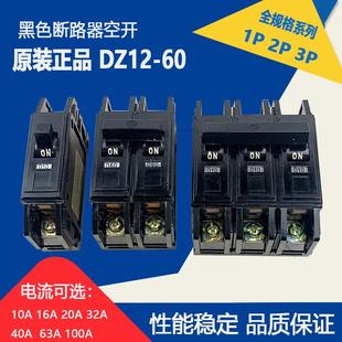 索格DZ12 3P10A20A32A4060A 60空气开关黑色塑壳断路器BH