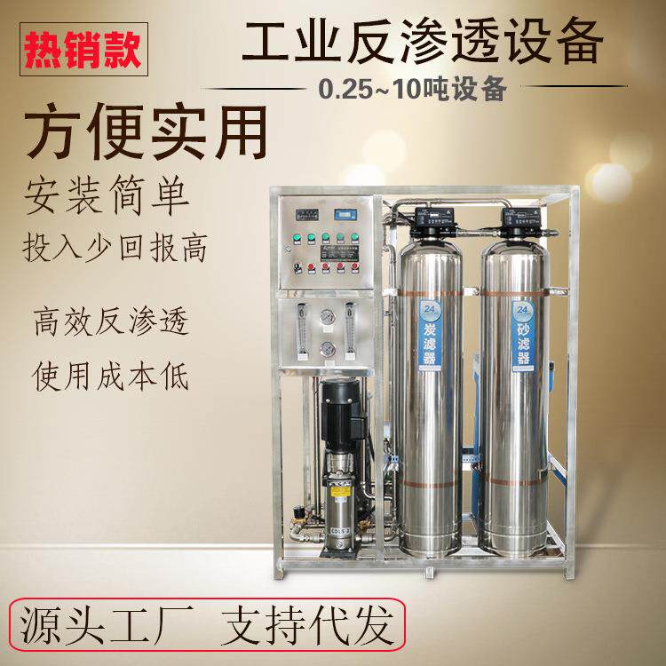 商用反渗透饮净水大机型水处理设备除离器572子纯水集中水过滤器