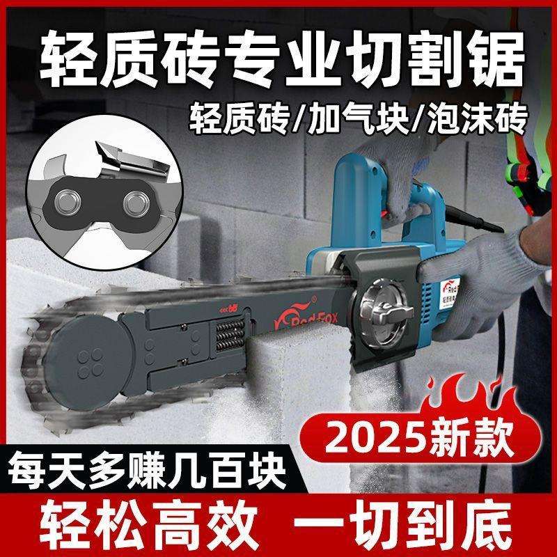 轻质砖电链锯切割锯发泡砖加气砖泡沫砖切割机电锯钨钢链条单手锯