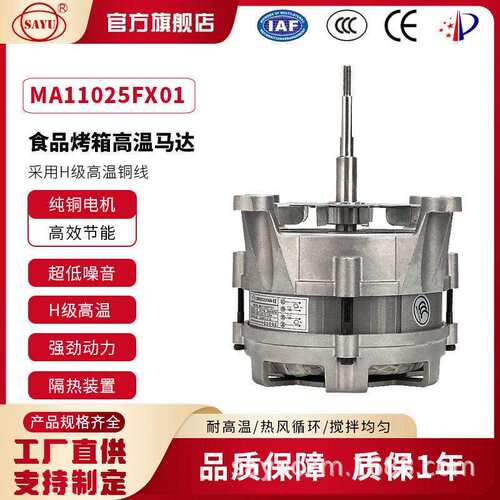 MA11025FX01烤鸭炉电机150W热风炉电机220V温电机2800rpm
