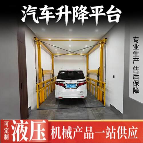 汽车升降机升降平台液压电梯链条提升机导轨式货梯楼层举升机3吨