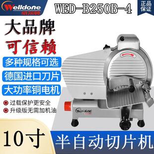 10寸半自动切片机WED B250B4火锅冻羊肉肥牛卷刨肉商用削片