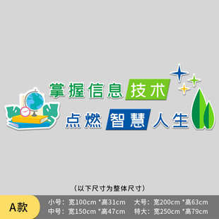 微机室文化墙贴纸画3d媒体信息技术电脑房学校计算机教室布置装饰