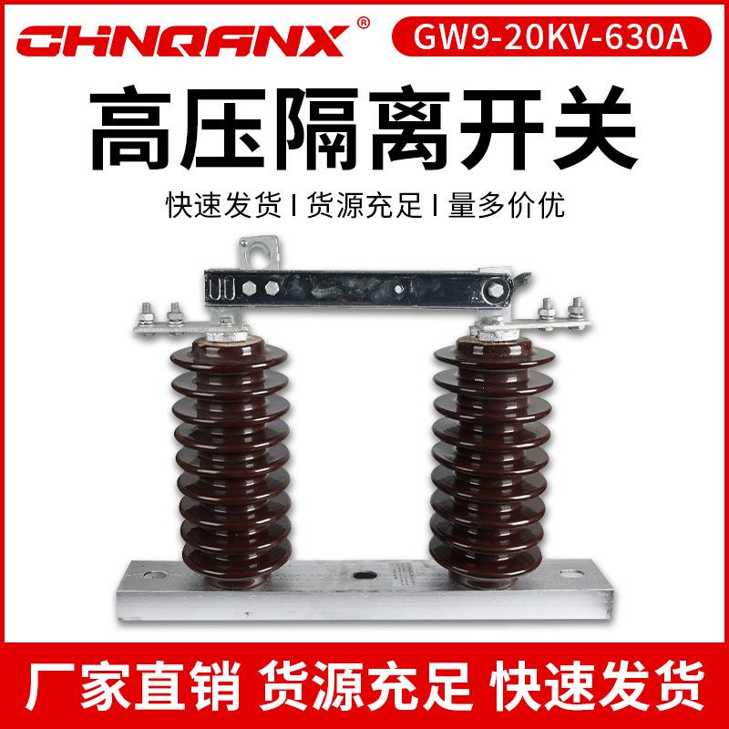 黔兴GW9-20KV/630A隔离开关户外高压刀闸34KV-400A200A隔离开关