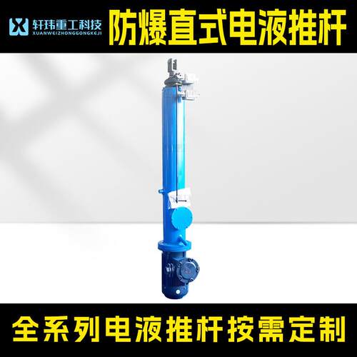 轩玮出品DY型直式电液推杆直式伸缩杆大推力矿山冶金电力