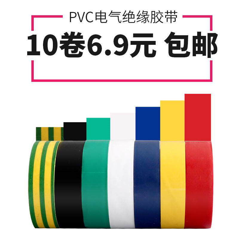 pvc电工胶带高压电气胶布阻燃绝缘胶带彩色黑汽车线束胶带