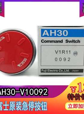 富士FUJI老款急停按钮开 关AH30-V10092冲床按钮AH30-V1R110092