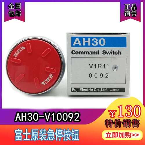富士FUJI老款急停按钮开 关AH30-V10092冲床按钮AH30-V1R110092