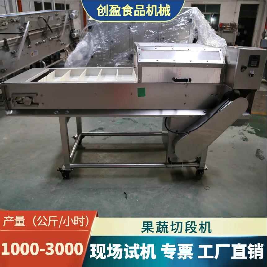 果蔬分段机玉米切段机青瓜茄子萝卜黄瓜分段机不锈钢果蔬切段设备