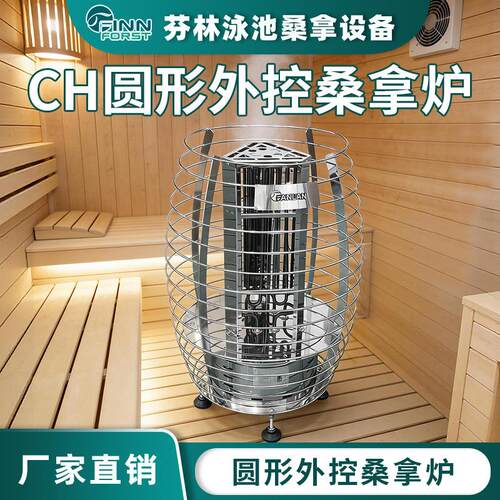圆形外控桑拿炉商用汗蒸炉桑拿房加热器3KW6KW取暖炉不锈钢桑拿炉