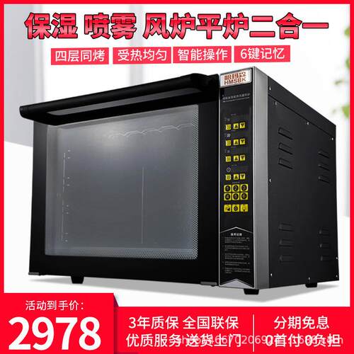 HMSBK HM-E65智能热风炉大烤箱蒸汽烘焙大容量四层双风私房