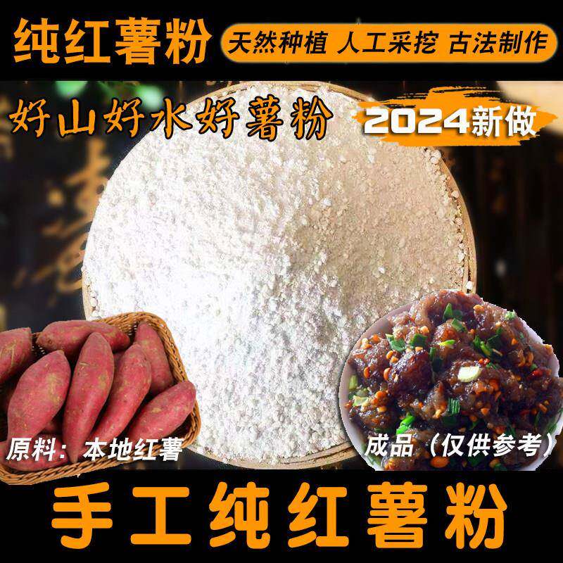 2025新鲜纯红薯粉手工苕粉湖北武穴特产苕粉圆子苕粉条苕粉流生粉