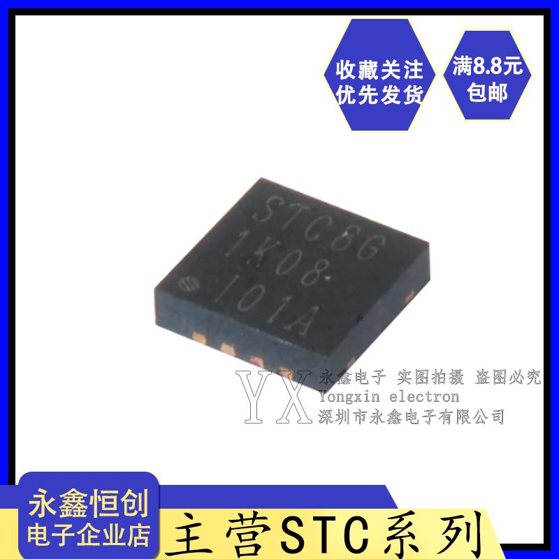 全新原装STC8G1K08/AI8G1K08-36I-DFN8贴片 宏晶单片机芯片IC