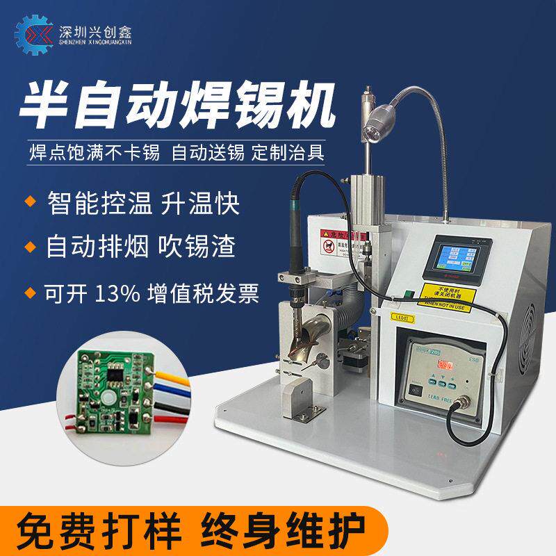 半自动焊锡机usb数据线路板焊接插头led灯条灯带点锡焊线机脚踏式