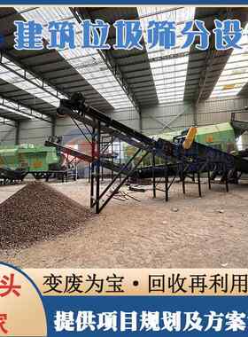 建筑垃圾筛分设备饮料瓶饭盒塑料袋混合生活垃圾分拣生产线